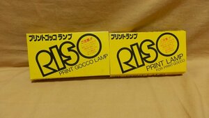 ☆RISOプリントゴッコ専用ランプ　20個未使用☆