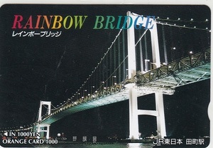 ＪＲ東日本「レインボーブリッジ」1穴使用済み