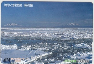 ＪＲ北海道「流氷と斜里岳、海別岳」使用済み