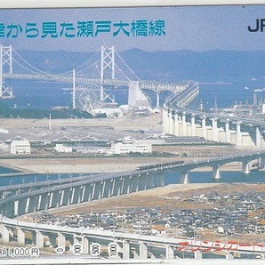 ＪＲ四国「宇田津から見た瀬戸大橋線」1穴使用済みの画像1