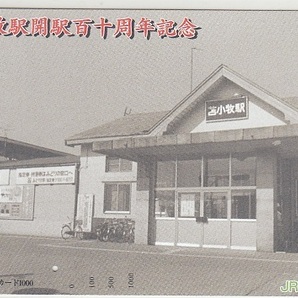 ＪＲ北海道「苫小牧開駅１１０周年」1穴使用済みの画像1