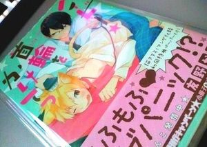 ベイビー★首輪をかけてっ (アプレコミックス)　BL 1巻完結読切 漫画 猫 きゅん ほっこり 