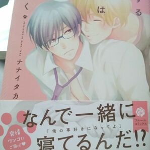 「なんで一緒に寝てるんだ!?」恋する駄犬は ワンと鳴く ナナイタカ bl 漫画 恋愛