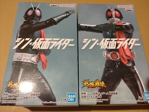 シン・仮面ライダー　英雄勇像　2体セット