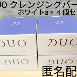 DUO デュオ クレンジングバーム ホワイトa ４個セット まとめ売り