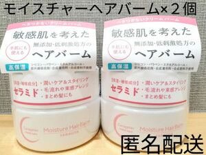 ヘアトリートメント ハンドクリーム 柳屋本店 セラプリエ モイスチャーヘアバーム ２個セット まとめ売り 