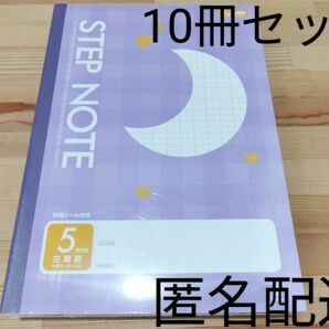 サクラ学習帳５ミリ月 ６冊セット STEPNOTE 5mm 方眼ノート まとめ売り