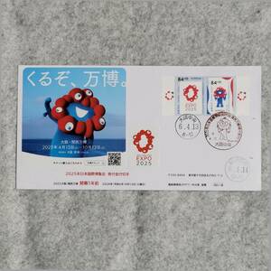 2025 Osaka * Kansai ten thousand . commencement 1 year front /. attaching gold attaching stamp * real . flight First Day Cover *. peace 6 year 4 month 13 day / hand pushed . Special seal * peace writing seal / Osaka centre post office 