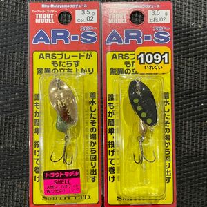 スミス　ARーSスピナー　3.5g 2個セット