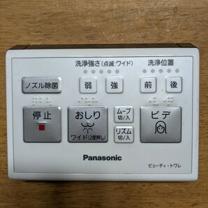 IY1222 Pansonic ビューティー・トワレ 型番品番不明 ウォシュレット トイレリモコン 乾電池を入れて通電&赤外線反応確認OK 現状品 JUNK 