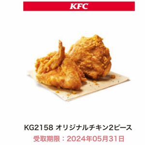 ケンタッキー オリジナルチキン2ピース