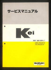 ★Kei ケイ HN22S 9型 サービスマニュアル 概要・整備 追補 No.7★0735 2006.3 ワークス おまけ付 K6A 整備書 エンジン整備書 エンジン