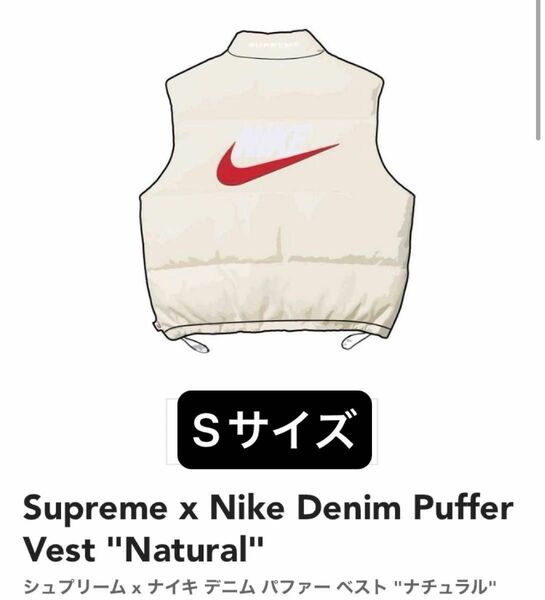 Supreme x Nike Denim Puffer Vest シュプリーム x ナイキ デニム パファー ベスト ナチュラル