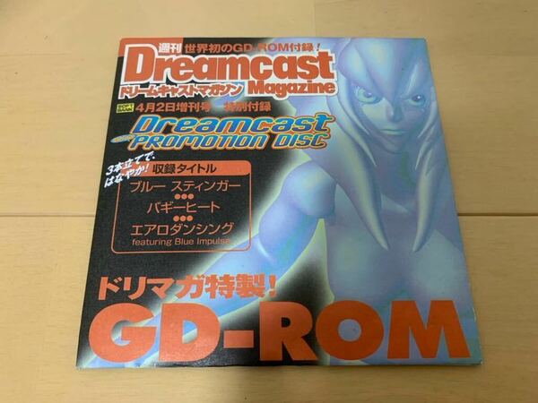 DC体験版ソフト ブルースティンガー バギーヒート Dreamcast magazine ドリマガ ドリームキャスト マガジン1999年4月2日号付録 非売品 SEGA