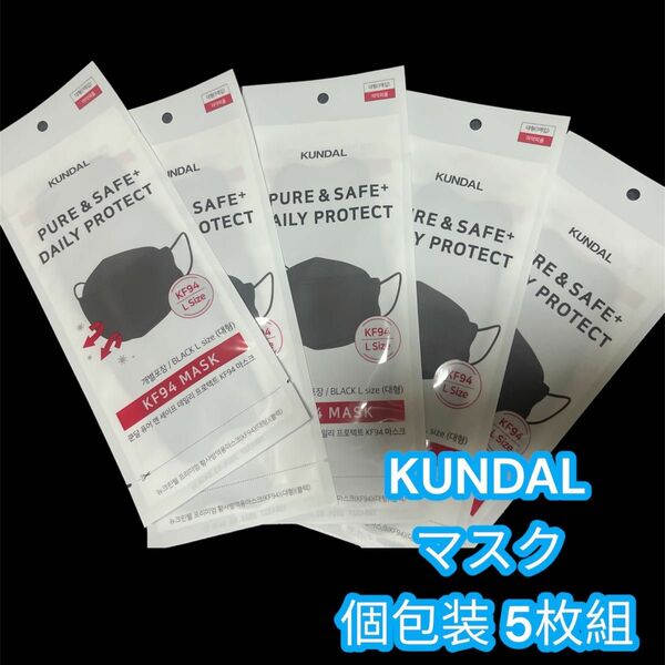 KUNDAL マスク 柳葉型 個包装5枚 黒