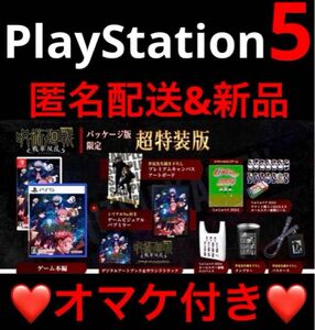 PlayStation5 呪術廻戦 戦華双乱 五条悟 虎杖悠仁 ゲーム 超特装版 限定 オマケ付き 整理品