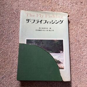 ザ フライフイッシング 森と渓流の会 編