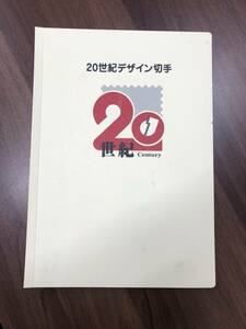 20世紀デザイン切手　第1集～第17集　コンプリート　マキシマムカード用台紙　5枚付　☆切手未使用品☆