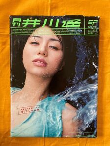 ☆月刊　井川遥　SP☆