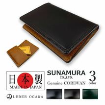 少量入荷 SUNAMURA 砂村 日本製 高級レザー コードバン 名刺入れ カードケース リアルレザー 本革_画像1