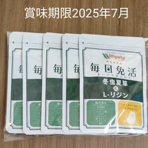 ウィズペティ犬用サプリメント 毎日免活 冬虫夏草＆L-リジン チキン味錠剤 1袋60粒入 5袋セット