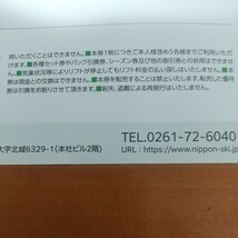 1枚の価格 在庫3枚 リフト券 スキー場 白馬 八方 川場 竜王 割引券 日本スキー場開発 送料63から 日本駐車場開発 株主優待券 byムスカリ_画像4