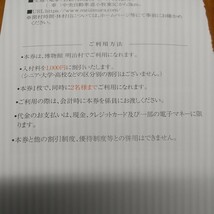 1枚 2枚 3枚 希望数可 明治村　名鉄　割引券　株主優待券　博物館　名古屋鉄道　最新　送料63から　2024.7まで　byムスカリ_画像3