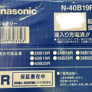 R2個＝8299円送料込(@4149/個)★高信頼の日本製/新品正規Panasonic/充電制御PSバッテリ-40B19R x2個=1pack★GSユアサ静岡湖西工場製造品の画像3