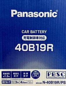 R2個＝8299円送料込(@4149/個)★高信頼の日本製/新品正規Panasonic/充電制御PSバッテリ-40B19R x2個=1pack★GSユアサ静岡湖西工場製造品