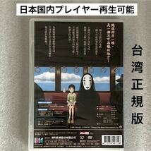 【本編/特典 2枚組】『千と千尋の神隠し』DVD ジブリ 宮崎駿 スタジオジブリ [台湾版/国内対応]_画像2