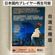 【本編/特典 2枚組】『魔女の宅急便』DVD ジブリ 宮崎駿 スタジオジブリ [台湾版/国内対応]_画像2