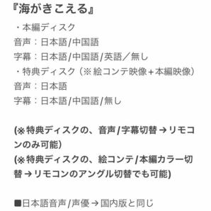 【本編/特典 2枚組】『海がきこえる』DVD ジブリ 望月智充/氷室冴子 スタジオジブリ [台湾版/国内対応]の画像8