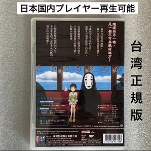 【本編/特典 2枚組】『千と千尋の神隠し』DVD ジブリ 宮崎駿 スタジオジブリ [台湾版/国内対応]の画像2