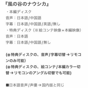 【本編/特典 2枚組】『風の谷のナウシカ』DVD ジブリ 宮崎駿 スタジオジブリ [台湾版/国内対応] 久石譲の画像6