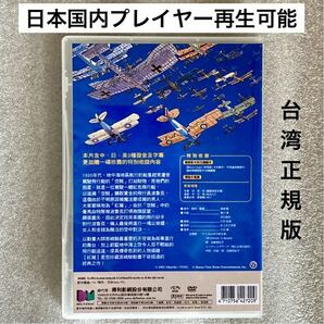 【本編/特典 2枚組】『紅の豚』DVD ジブリ 宮崎駿 スタジオジブリ [台湾版/国内対応] 久石譲の画像2