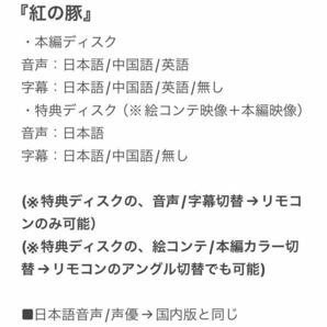 【本編/特典 2枚組】『紅の豚』DVD ジブリ 宮崎駿 スタジオジブリ [台湾版/国内対応] 久石譲の画像6