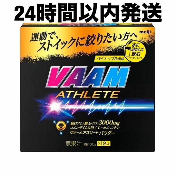 【24時間以内発送】 VAAM アスリート パイナップル風味 12袋