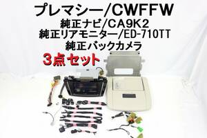 ケンウッド マツダ純正ナビ CA9K2 純正リアモニター付 ED-710TT 純正バックカメラ付 プレマシー外し CWFFW 完動品 【521】