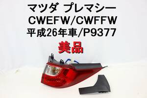 マツダ プレマシー CWFFW 右 テールランプ テールライト スタンレーP9377 完動品 美品 平成26年車【529】