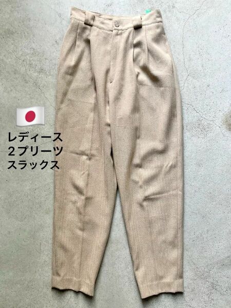 【スラックス】美脚テーパード 2タックパンツ ヘリンボーン ベージュ レディース size S