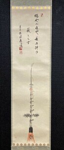 【真作】極美品 大徳寺 招春寺 福本積應画 上村米重画「長刀鉾画讃図」紙本共箱 検)一行書墨蹟/掛け軸/茶掛け/茶道具/祇園祭