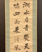 【模写】広島藩士 澤三石 「二行書」紙本年寄 江戸期 検)墨蹟/書画/掛け軸/古筆/短歌/俳句/茶掛け/書画 古書/禅語/書法 漢詩 律詩_画像4