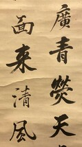 【模写】広島藩士 澤三石 「二行書」紙本年寄 江戸期 検)墨蹟/書画/掛け軸/古筆/短歌/俳句/茶掛け/書画 古書/禅語/書法 漢詩 律詩_画像8