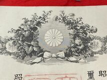 【コレクター放出品】旧日本軍 勲記「勲七等青色桐葉章」⑤ 賞状 検)軍モノ 勲章 徽章 宝章軍事資料 戦前 支那 満州 記章 陸軍_画像4