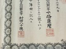 【コレクター放出品】旧日本軍 勲記「勲七等青色桐葉章」⑤ 賞状 検)軍モノ 勲章 徽章 宝章軍事資料 戦前 支那 満州 記章 陸軍_画像7