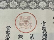 【コレクター放出品】旧日本軍 勲記「勲八等瑞宝章」⑧ 賞状 検)軍モノ 勲章 徽章 宝章軍事資料 戦前 支那 満州 記章 陸軍_画像7