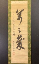 【模写】書家 漢詩人 青木緑荘 一行書「萬々歳」絹本 共箱 大阪の人 )墨蹟/書画/掛け軸/古筆/短歌/俳句/茶掛け/俳画/書画 古書/禅語/_画像1