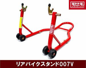 箱ボロ リア バイクスタンド リア メンテナンス スタンド 007V TSB024■