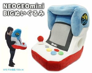 NEOGEO mini BIG ぬいぐるみ