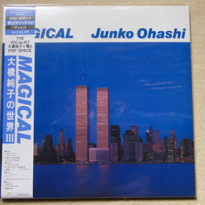 即決 新品未使用 大橋純子の世界Ⅲ Magical/Junko Ohashi 完全生産限定盤２LP 廃盤の画像1